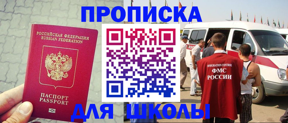 прописка законно в Кропоткине