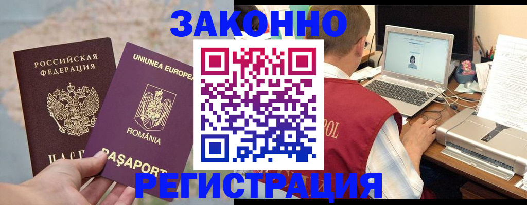 временная регистрация в квартире в Кропоткине
