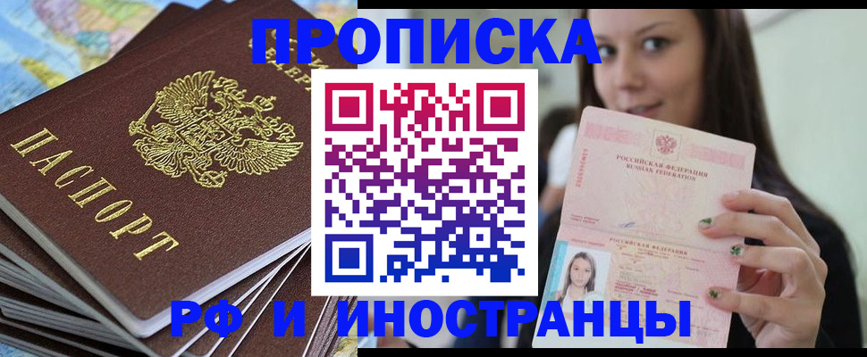 временная регистрация купить в Кропоткине