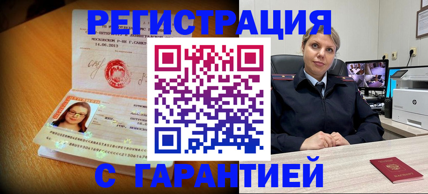 прописка паспорт в Кропоткине