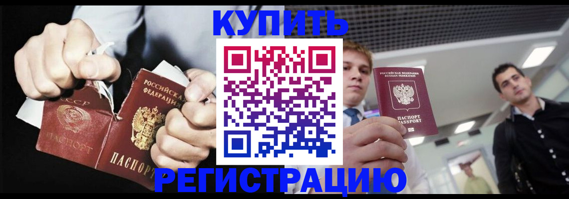 регистрация в Кропоткине
