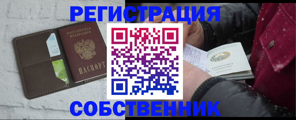 прописка в квартире в Кропоткине