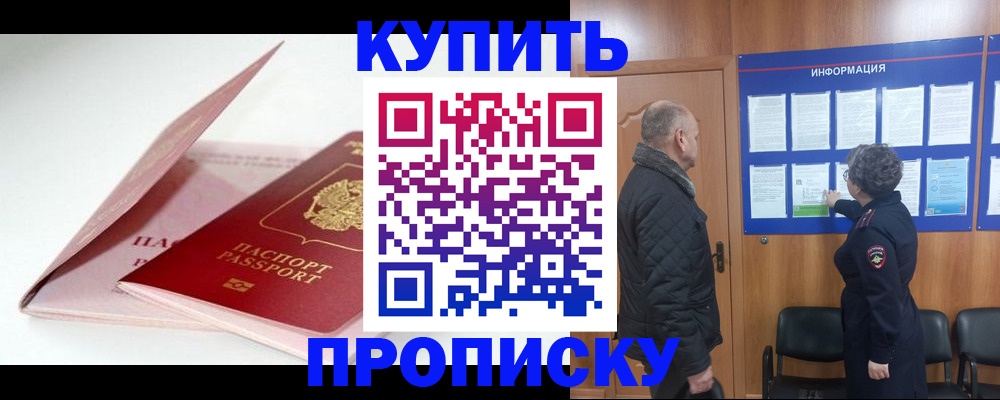 временная регистрация адрес в Кропоткине