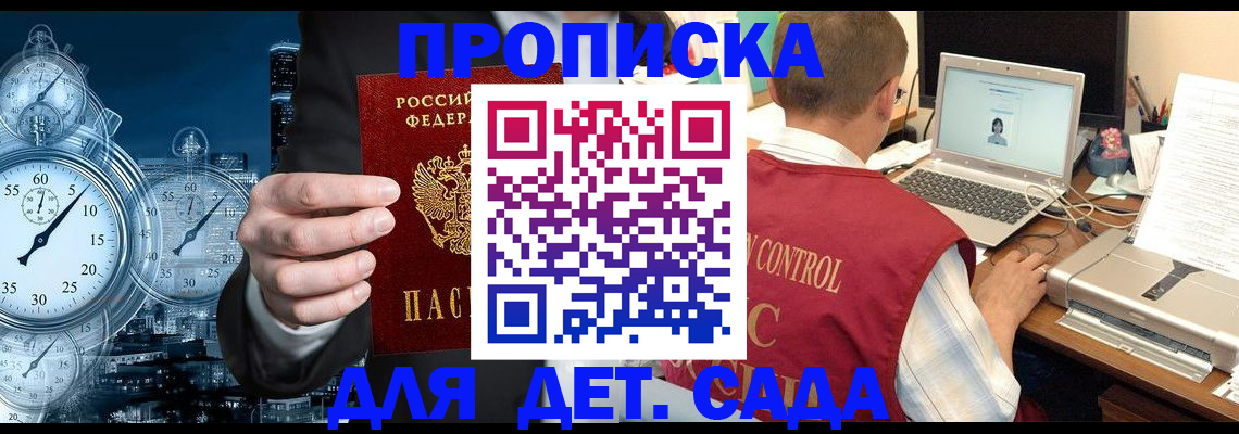 прописка гарантия в Кропоткине